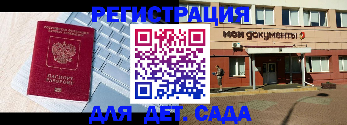 регистрация для дет. сада в Октябрьске