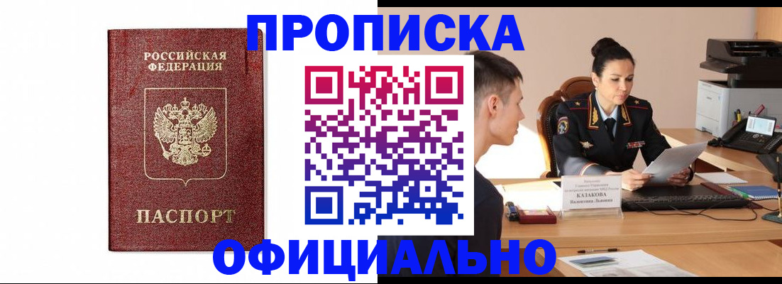 прописка от собственника в Октябрьске
