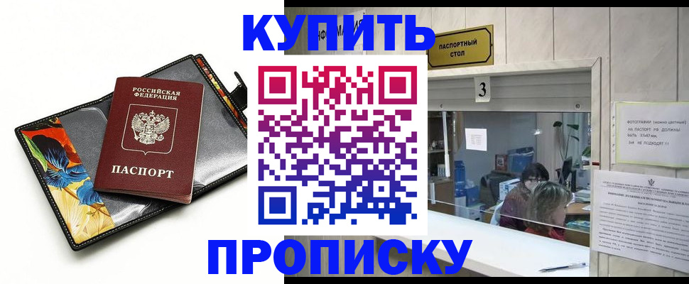 прописка ребенка в Октябрьске